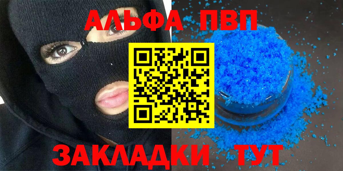 А ПВП Соль  цена наркотик  Alpha-PVP Соль  А ПВП Crystall  Унеча  Вход с VPN  Alpha-PVP 