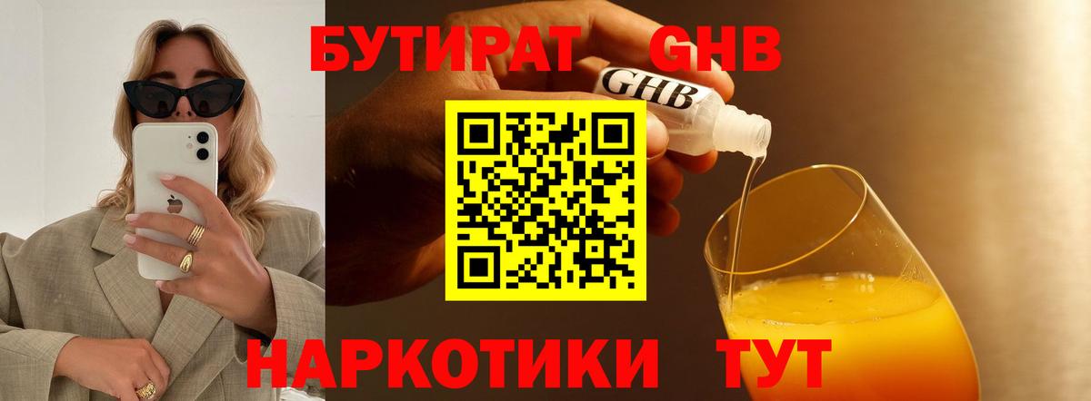 Бутират  БУТИРАТ буратино  Вход с VPN  Унеча 