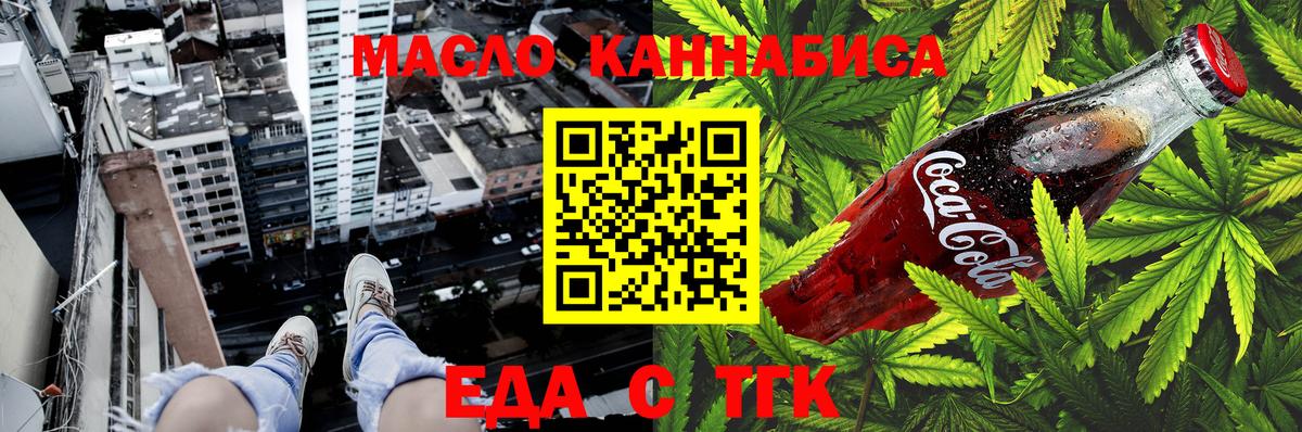 Еда ТГК марихуана Унеча