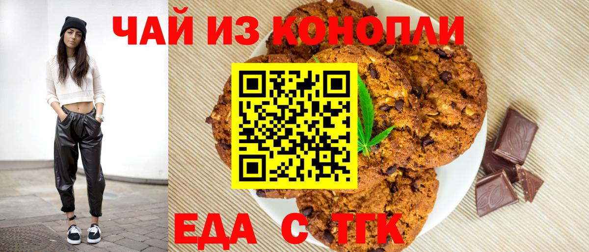 Унеча  Печенье с ТГК конопля  Вход с VPN 