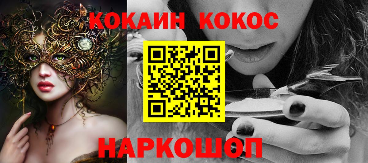 Кокаин 97%  Вход с VPN  Cocaine Перу  Унеча 