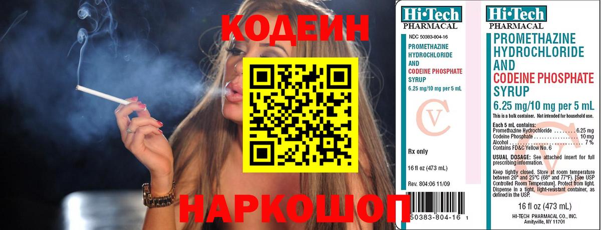 Кодеиновый сироп Lean Purple Drank  Вход с VPN  Унеча  Codein Purple Drank 