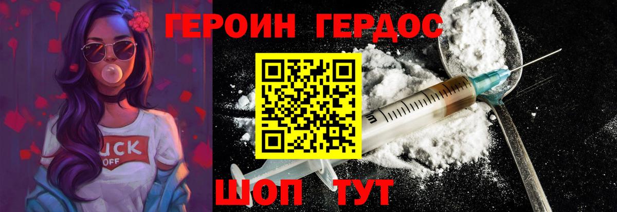 ГЕРОИН VHQ Унеча