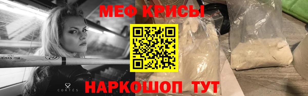 Меф кристаллы Унеча