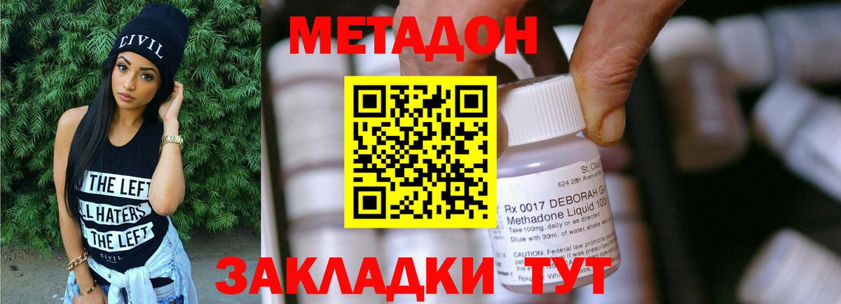 Метадон белоснежный Унеча