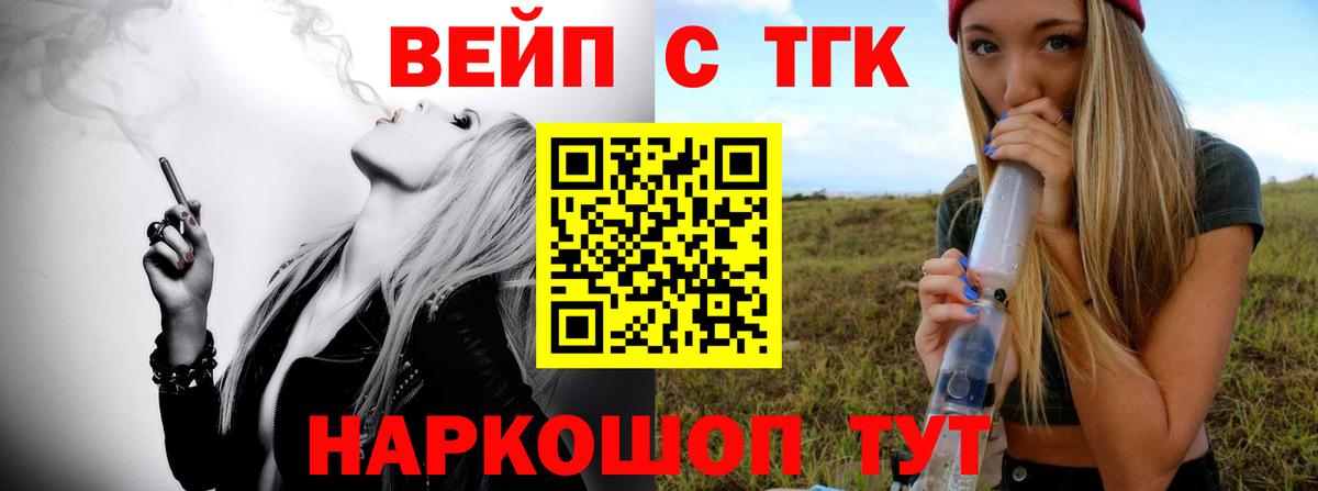 Дистиллят ТГК вейп с тгк Унеча