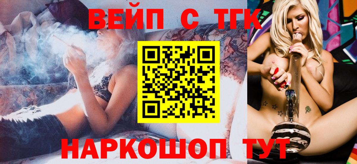 Унеча  Дистиллят ТГК вейп  Вход с VPN  ТГК жижа 